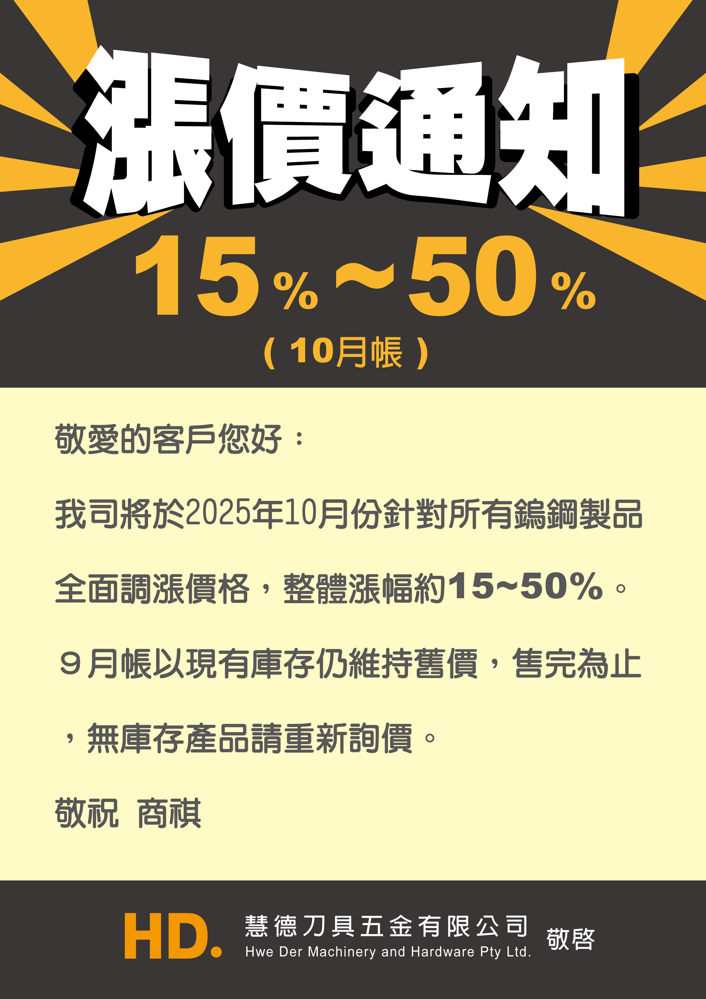 Price Increase Notice Price Increase Notice