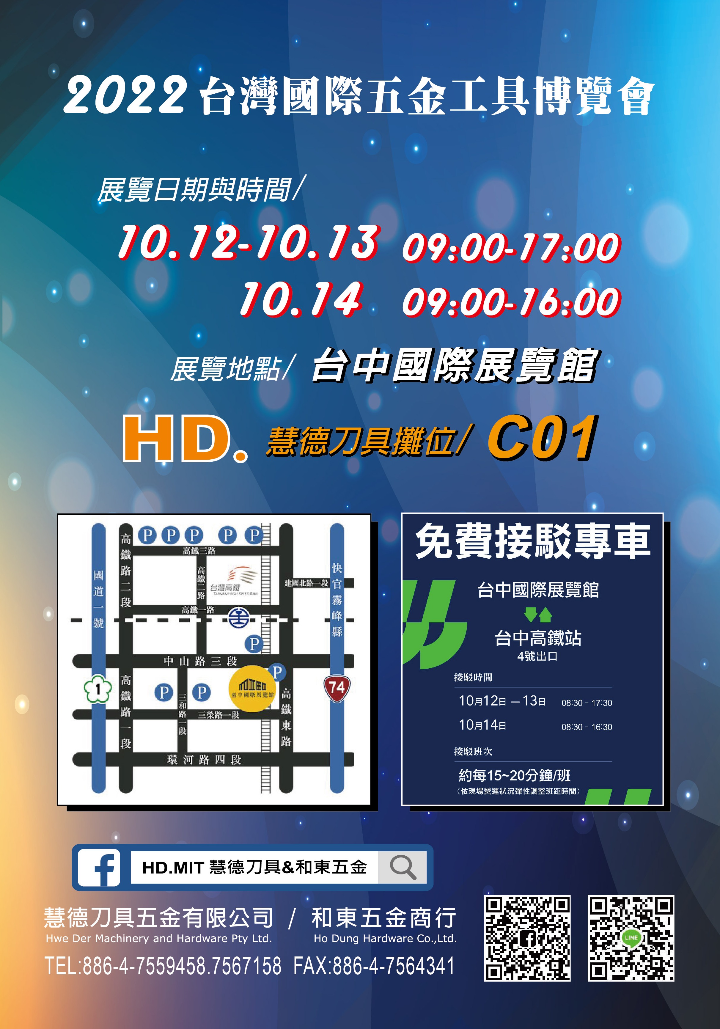 Taiwan International Hardware & Tools Fair 2022