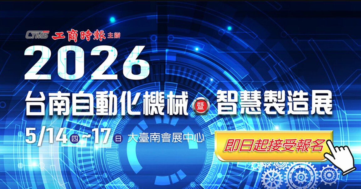 2026 Tainan Automatic Machinery & Intelligent Manufacturing Show 2026 Tainan Automatic Machinery & Intelligent Manufacturing Show